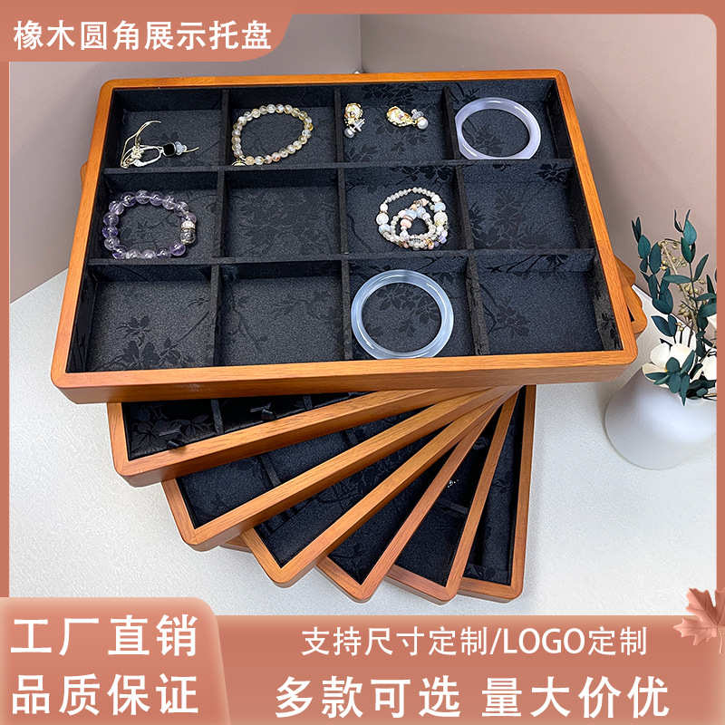 高端复古木质圆角首饰盘展示托盘珠宝饰品盘手镯项链首饰收纳盒