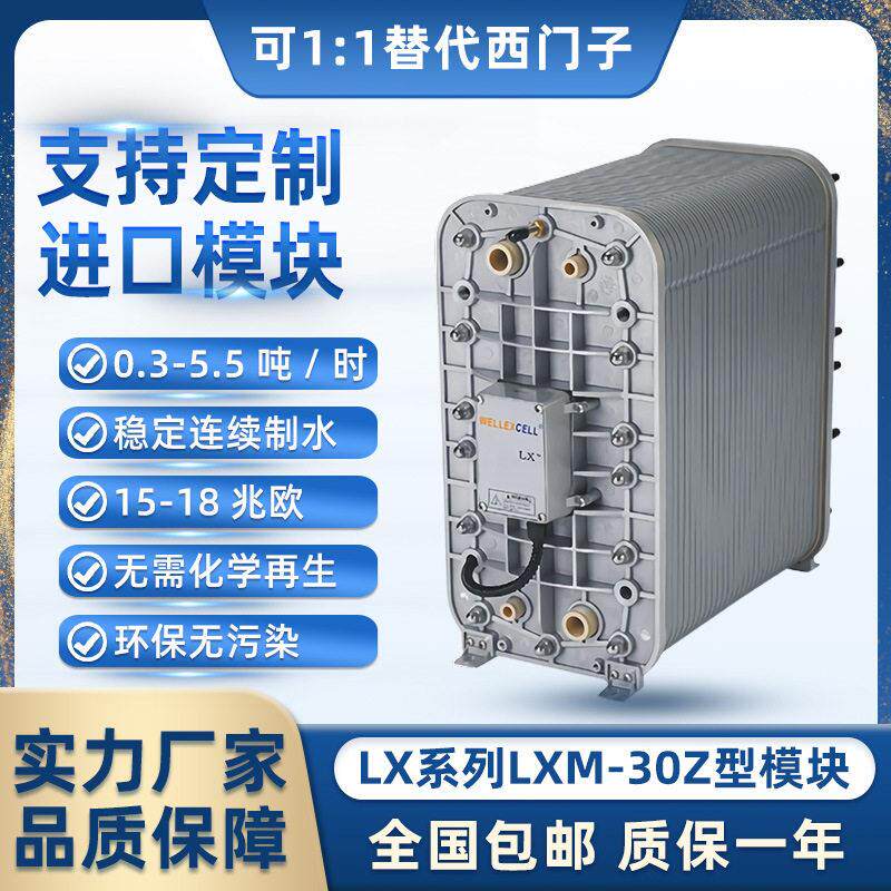 厂家定制美国超纯水设备纯水EDI模块RO反渗透去离子系统edi膜堆