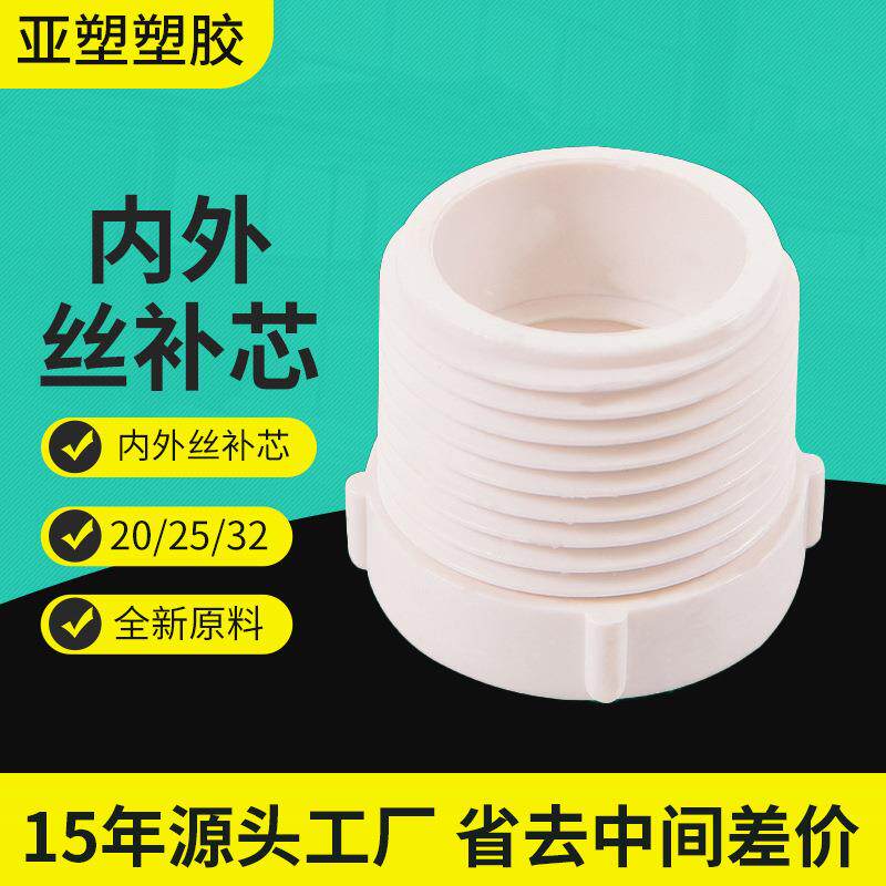 32pvc全螺纹补芯塑料内外牙水管变接头给水管件接头ppr管配件大全