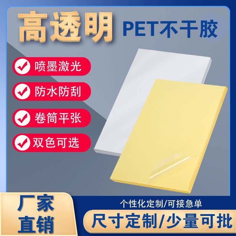 a4激光喷墨打印不干胶透明圆形封口贴封箱贴圆点贴加粘标签方形