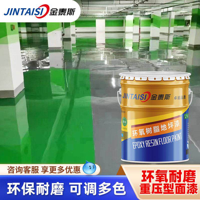 金泰斯环氧树脂地坪漆车间工厂耐磨抗刮水泥漆高光防水环氧漆包邮