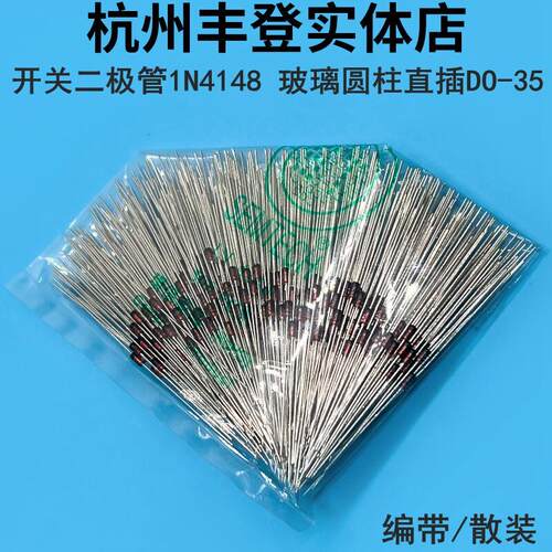 开关二极管IN4148 1N4148 直插玻璃圆柱DO-35开关管 编带散装整包