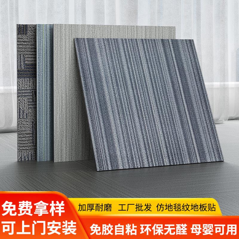 自粘PVC地板片仿地毯纹设计 商用加厚耐磨防火防滑地胶片状安装