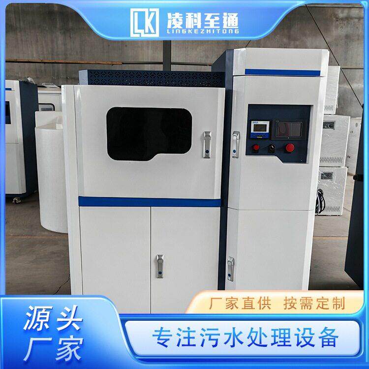 实验室污水处理设处施 环境监测废水568理 水国质达标 全 发货凌