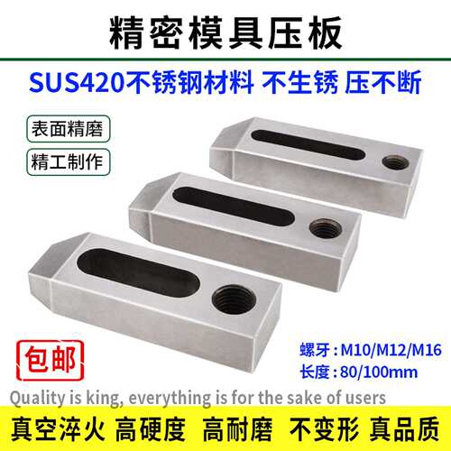 不锈钢高精密模具压板CNC加工中心精雕机铣床压板螺牙M10/M12/M16