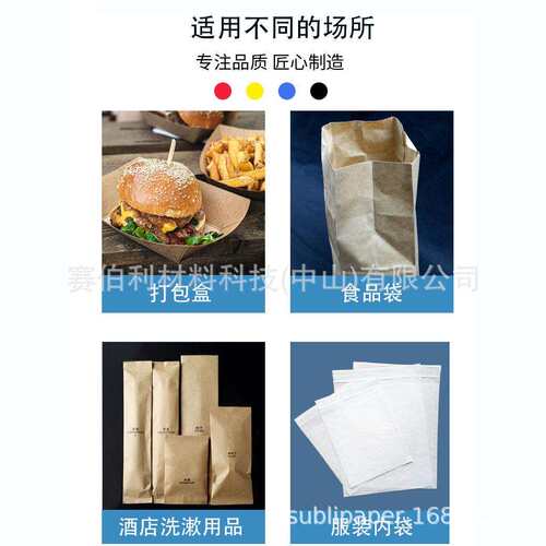 无塑预涂热封纸袋纸可降解纸防油防水替淋膜水性涂层环保材质