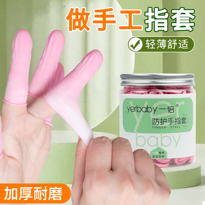 乳胶手指套一次性防护橡胶护指纹绣做手工保护套劳保耐磨加厚防滑