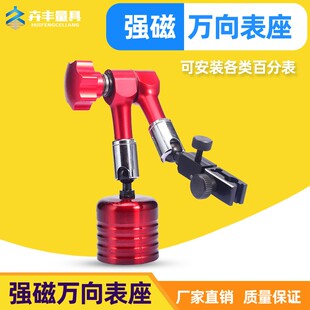 百分表座强磁表强磁机械机磁性表械杠杠百分坐表千分表支架大万向