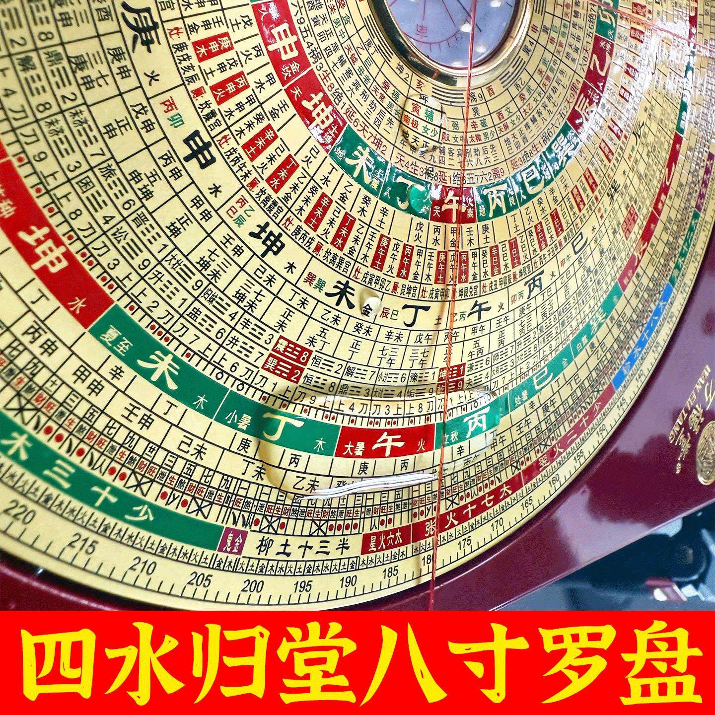 万福堂四水归堂八寸藏风纳水罗盘高精度专业强磁天池纯铜风水罗盘