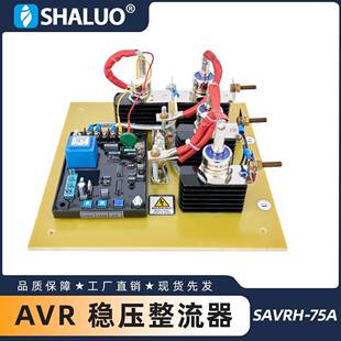 SAVRH 75AAVR自动稳压器带整流电刷柴油发电机稳定器模块380V
