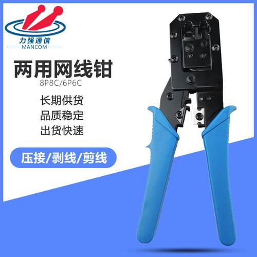 网线钳 两用三用网络压线钳RJ45水晶头压制钳网络钳4 6 8P网络钳