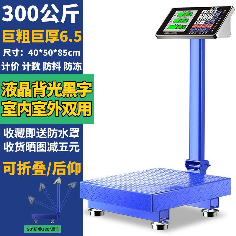 商用电子秤100kg台秤重折叠计价磅秤300公斤台称电子称
