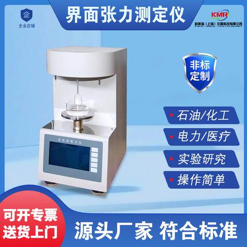界面张力测定仪表面张力仪全自动张力测试仪液体表面张力测定仪