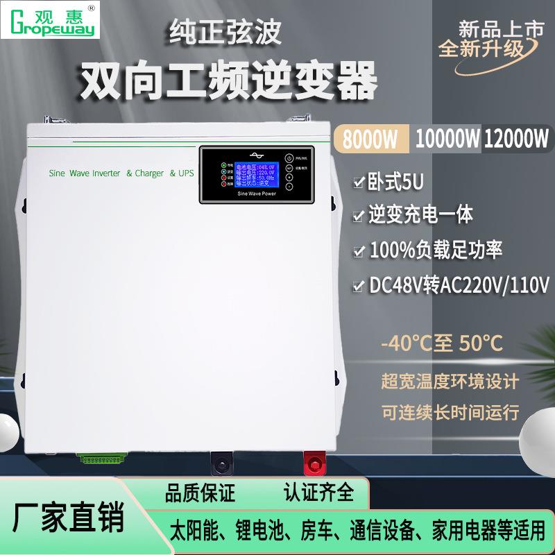 纯正弦波工频逆变器48V8KW10KW12KW大功率带充电一体机车载太阳能