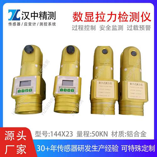 数显拉力检测仪144X23卡具液压丝杆拉力传感器设置过载预警提示