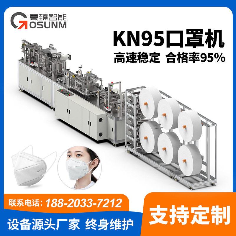 全自动口罩机速KN95口罩机自动包装机械设备热熔焊接封压铝条机