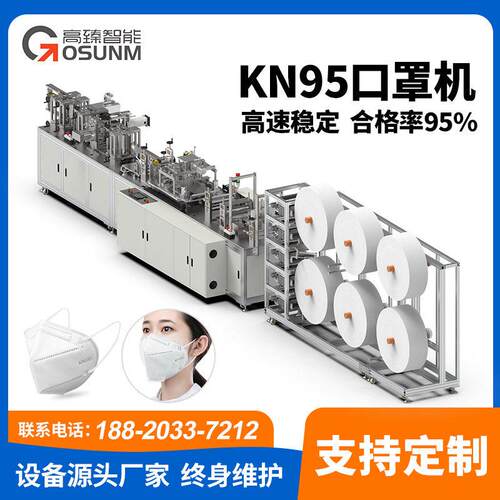 全自动口罩机速KN95口罩机自动包装机械设备热熔焊接封压铝条机
