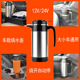 车载烧水壶24v电热水杯12v小汽车用热水器大容量，加热杯开水瓶货车