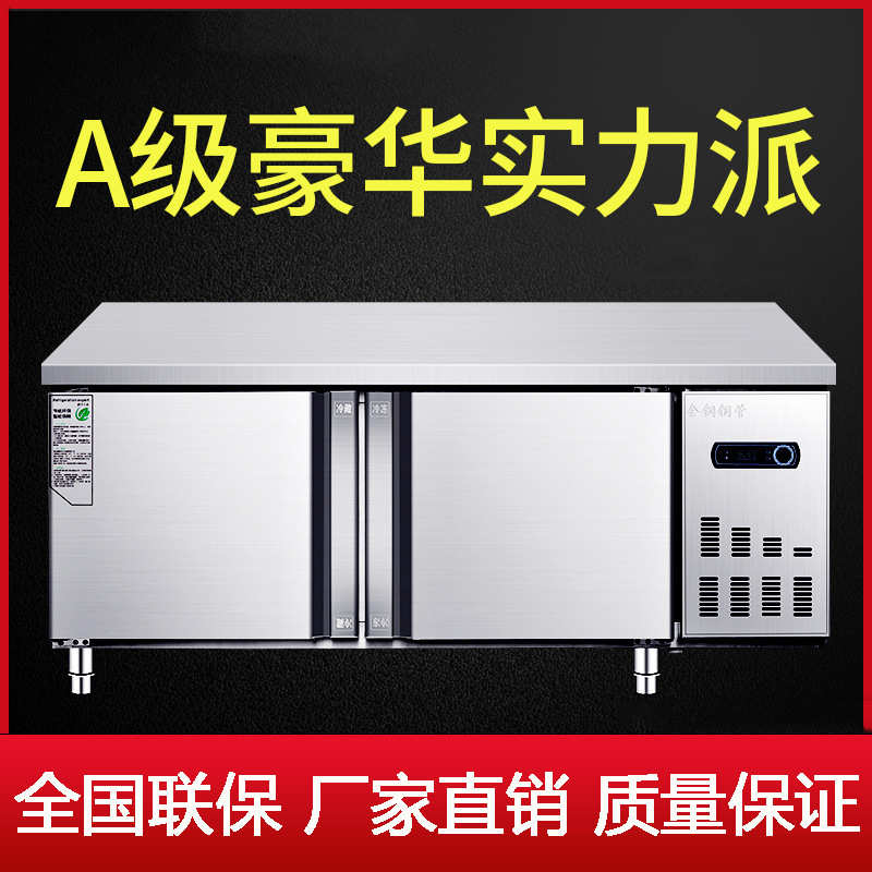 冷藏工作台平冷保鲜卧式冰柜商用操作台冰箱不锈钢案板双温冷冻柜