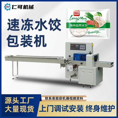 速冻水饺包装机火锅丸子带托盘汤圆馄饨冷冻食品全自动枕式打包机