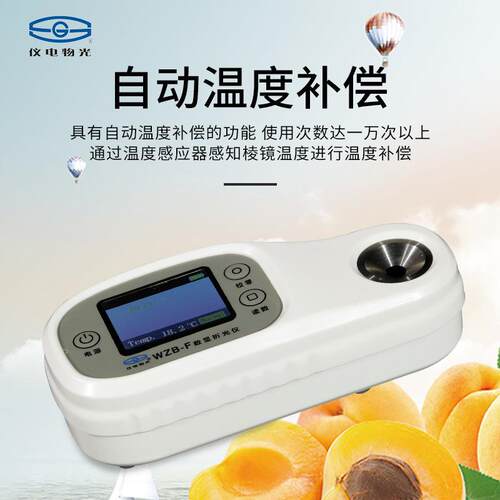 上海精科仪电物光 便携式数显折光仪WZB-F数显精度高光学仪器糖度