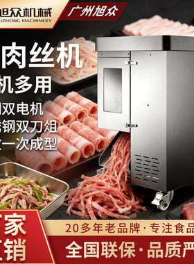 自动切肉丝机工厂肉摊商用型不锈钢切肉机智能切猪肉辣椒机械设备