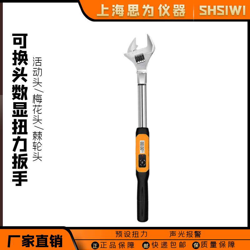 思为方孔可调式扭力扳手高精度力矩可换头扭矩扳手工具开口活动头