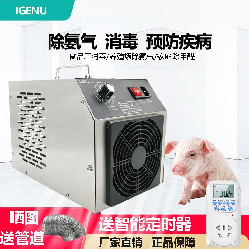 IGenu臭氧产生器养殖场食品厂猪场杀菌消毒除臭除氨气臭氧消毒机