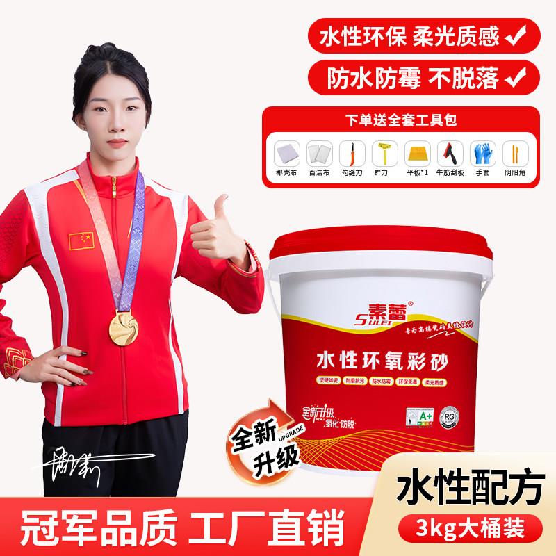 素蕾水性环氧彩砂填缝剂瓷砖地砖专用家用防水美缝剂