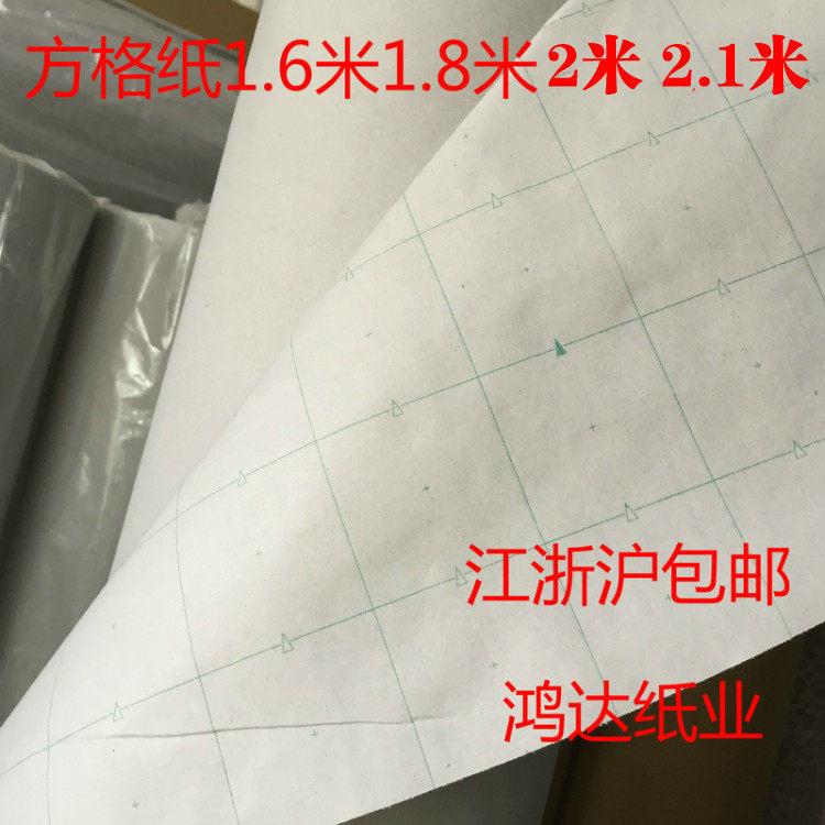服装方格纸 坐标纸 排班纸 唛架纸 方格纸画皮 新闻纸手工裁剪纸