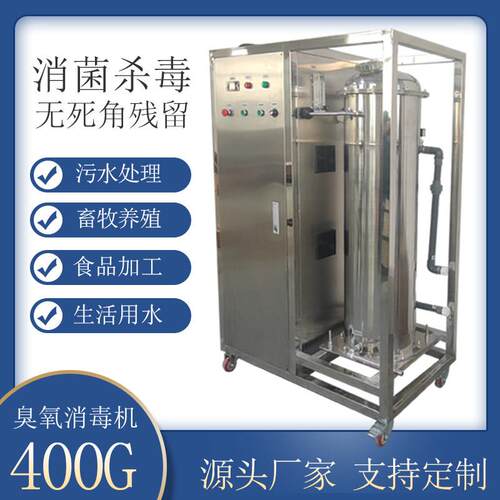 400G氧气源空气源臭氧产生器水处理空间厂房强氧化消毒杀菌