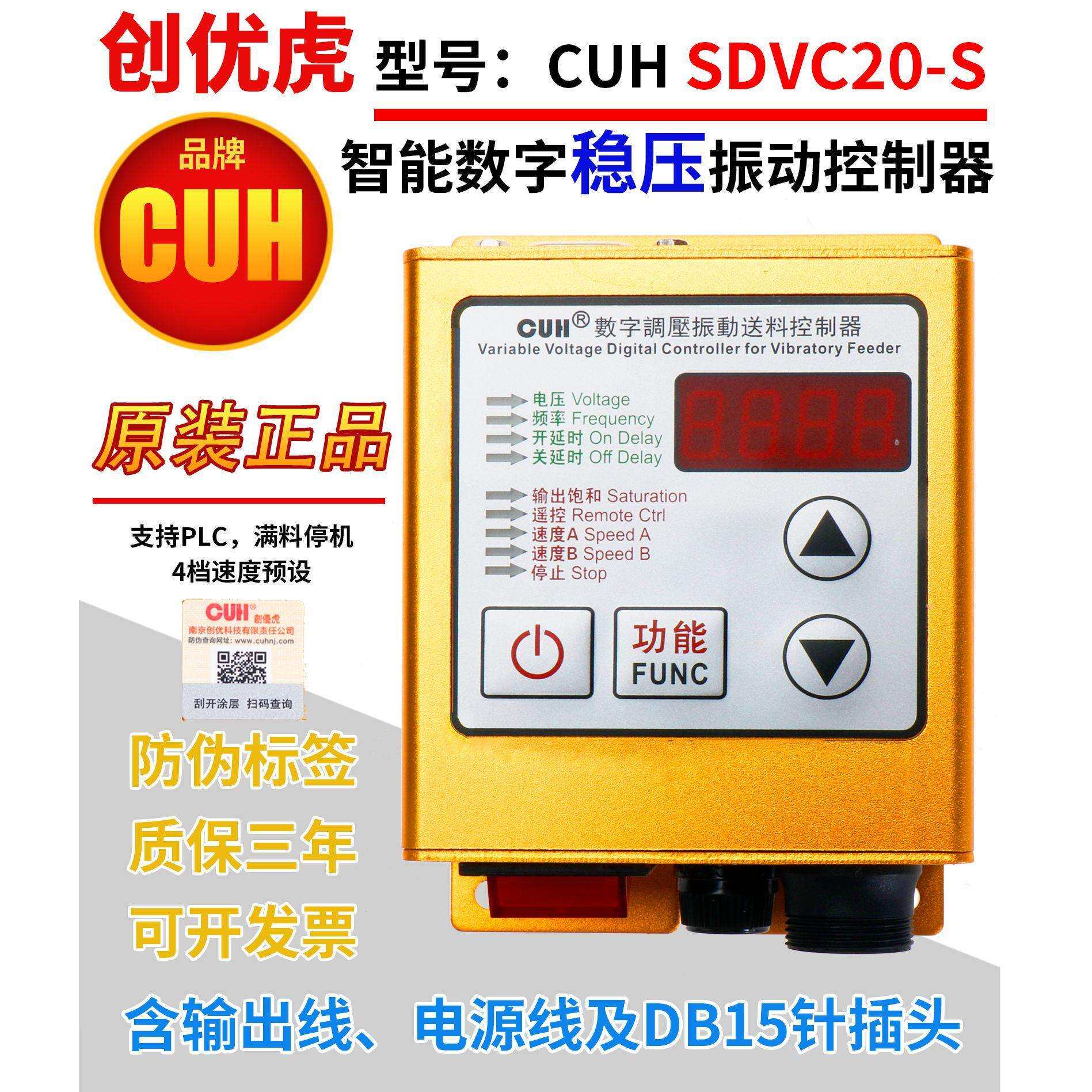 原装创优虎CUHSDVC20-S数字数显稳压调压振动控制器调速器