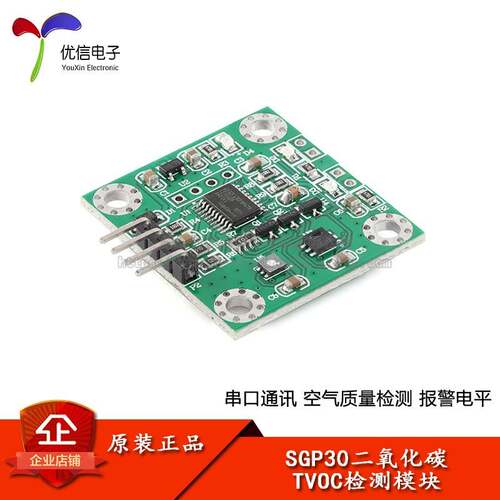 SGP30二氧化碳传感器模块CO2浓度检测气体温湿度TOVC环境串口通讯