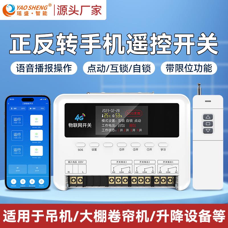 正反转遥控开关三相电机大棚卷帘机升降220/380V带限位倒顺控制器