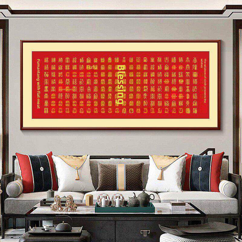 百福图挂画横版装饰画康熙福字壁画客厅背景墙书房卧室餐厅墙画