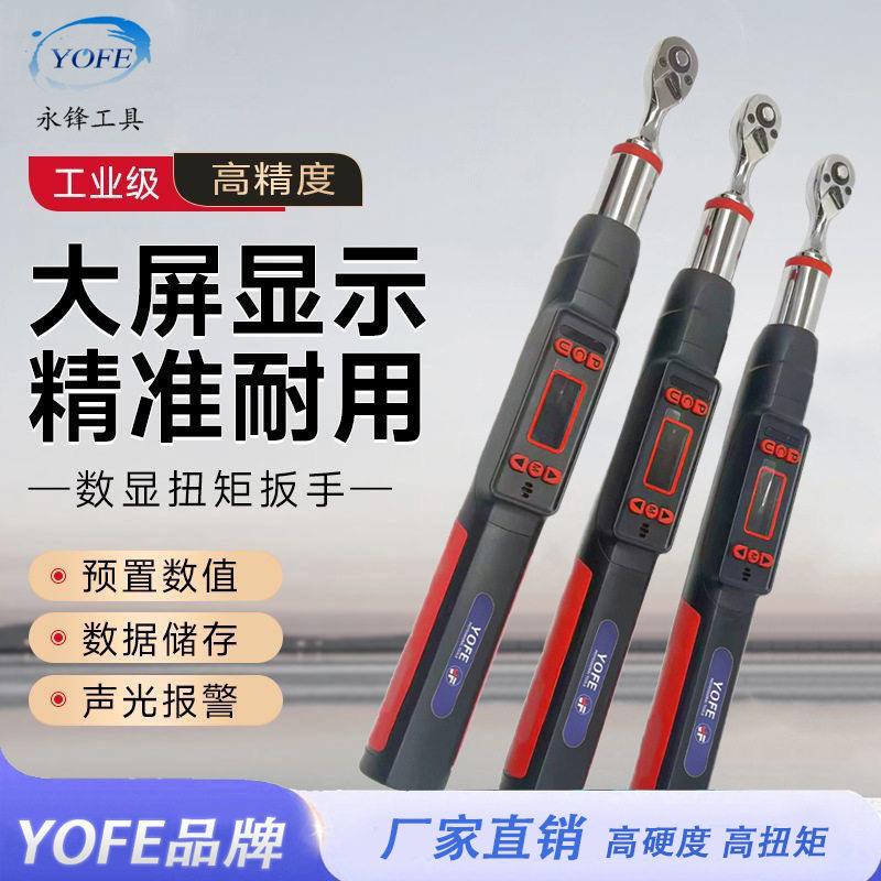 永锋电子数显扭力扳手精度力矩工业级摩托车火花塞公斤棘轮