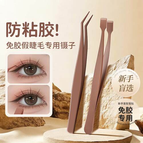 下假睫毛专用神器镊子便携防水新手初学者美睫工具超顺手一用就会