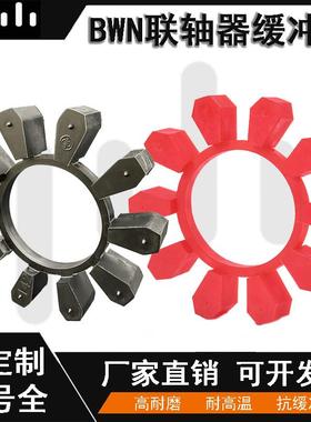 BWN联轴器梅花垫缓冲块弗兰德FLENDER空压机减速机菱形减震弹性体