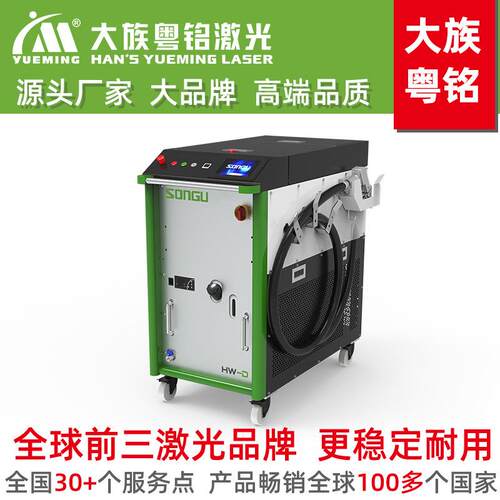 激光焊接机粤铭激光手持式激光焊机激光焊机厂家直销