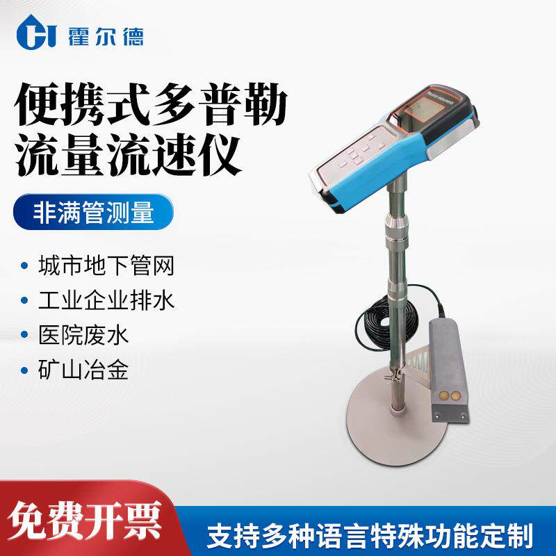 便携式多普勒流量仪工业医院废水流量检测仪多普勒超声波流量计