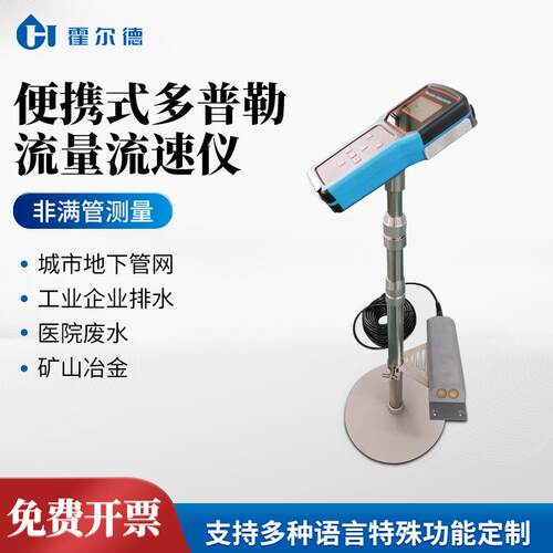 便携式多普勒流量仪工业医院废水流量检测仪多普勒超声波流量计