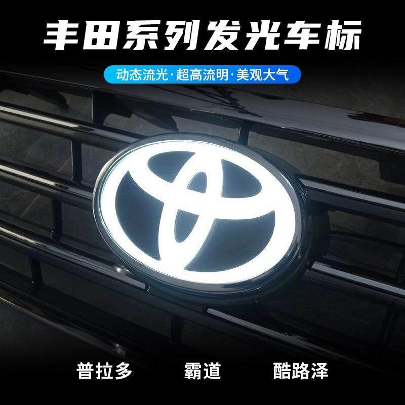 适用丰田汉兰达凯美瑞霸道普拉多卡罗拉动态流水发光前后车标灯