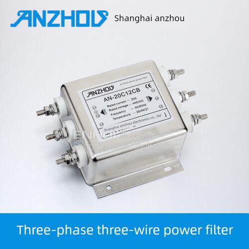 安州 AN-10C12CB AN-20C12CB三相三线交流电源滤波器10A 20A 440V
