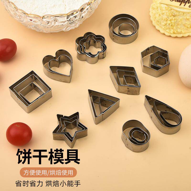 JLG-0041不锈钢c装家创用意花形曲奇蛋糕模水果切套具星厨房烘焙