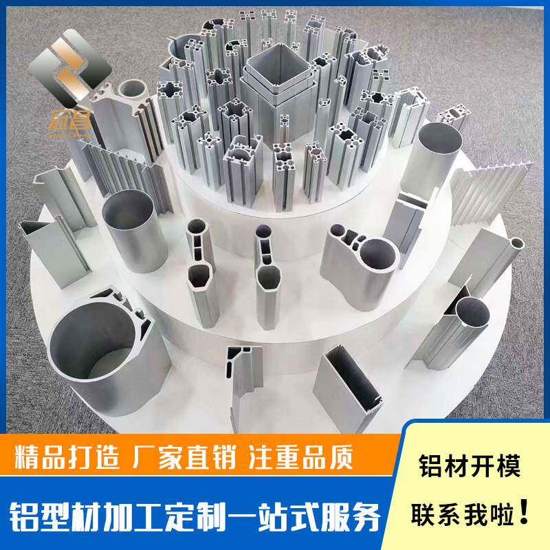 铝材开模定制铝合金外壳型材CNC加工铝挤型材料挤出异形铝材加工