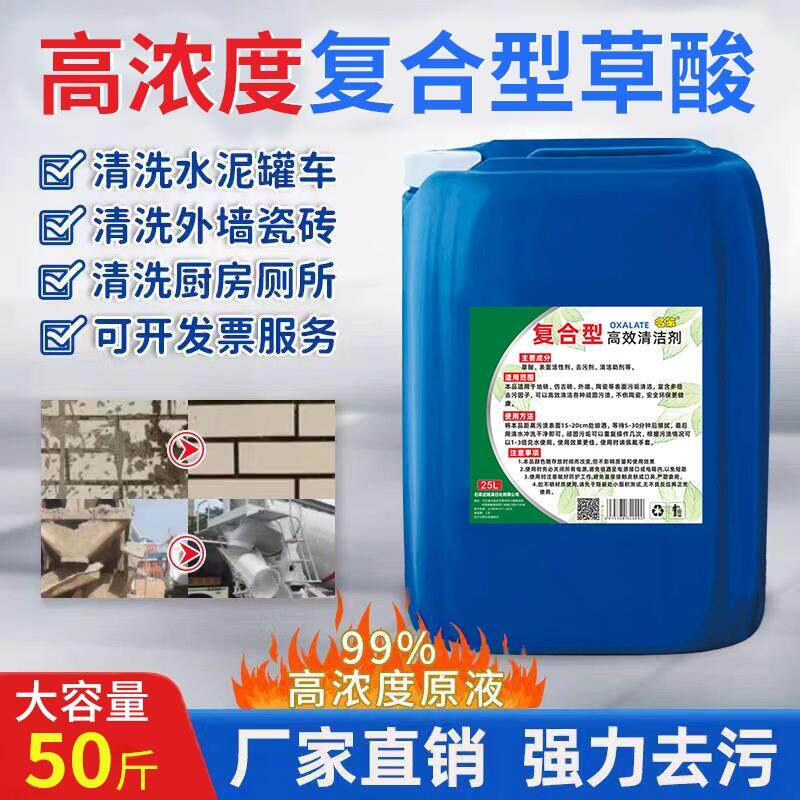 50斤草酸清洁剂高浓度除垢剂厕所工业水泥清洗剂瓷砖强力去污地板
