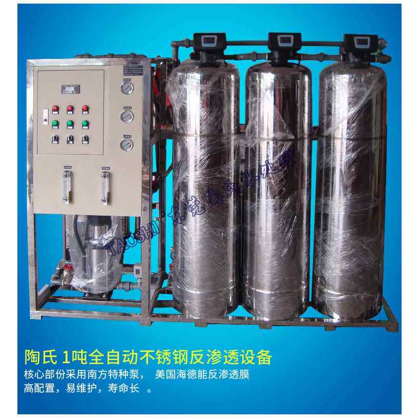 供应1T/不锈钢反渗透纯水设备工业纯水设备纯净水设备