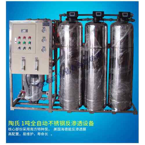 厂家直销1T/H工业水处理设备，工业纯水设备，水处理设备