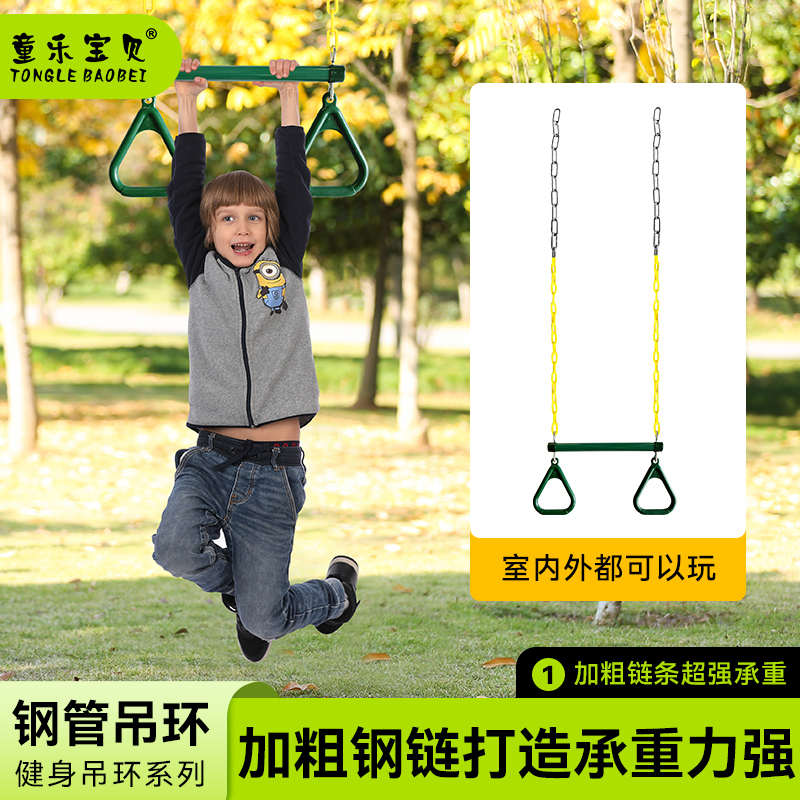 幼儿园训练小孩家用吊环户外单杠引体向上健身体能训拉手儿童秋千