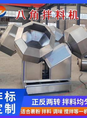 全自动八角调味机蚕豆可调速八角滚筒拌料机宠物食品调味搅拌机